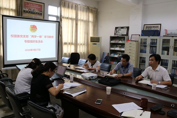 20160928122639619297.jpg 组织生活会.jpg