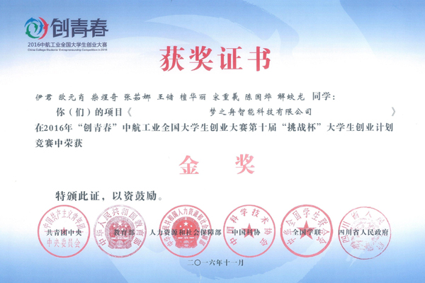 20161121172632978579.jpg 梦之舟智能科技有限公司 改后.jpg