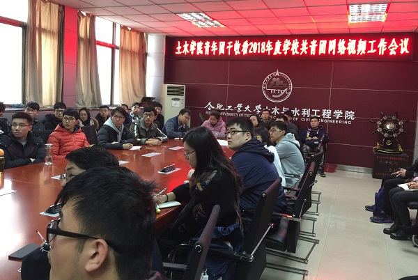 20180302100452540432.jpg 合肥工业大学学院基层团委青年团干代表收看会议.jpg