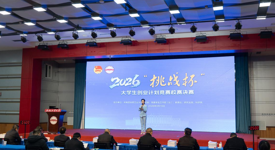 我校2026年“挑战杯”大学生创业计划竞赛校内选拔赛落幕
